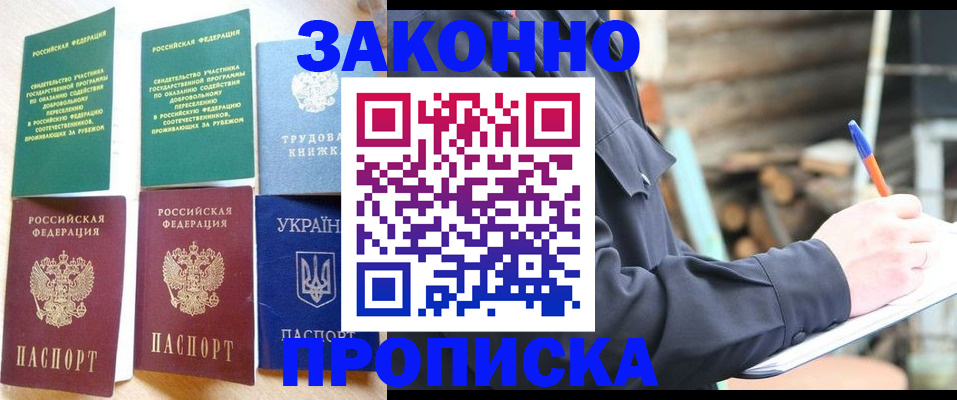 временная регистрация купить в Ульяновске
