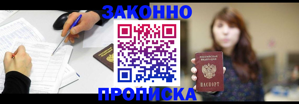 прописка законно в Ульяновске