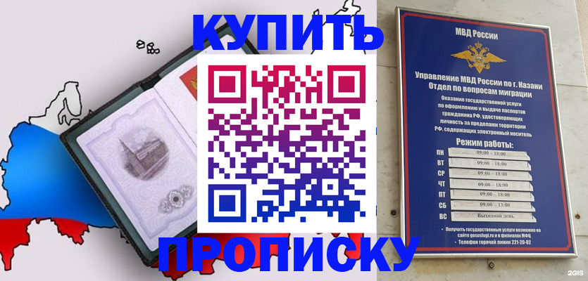 прописка для работы в Ульяновске