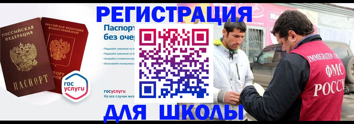 прописка для школы в Ульяновске
